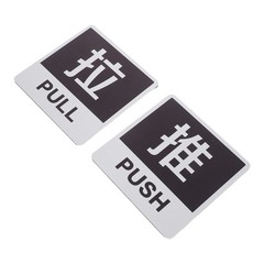 4Pcs Strong Adhesion Push Pull Door Signs Aluminum Plastic Stickers for Shops