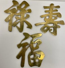 Vtg. Leonard Silver Co. Solid Brass Asian Symbols Wall Plaque/Trivets Set Of 3