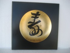 China LINON Wall Art “LONG LIFE” Calligraphy Gold & Black Decorative Hanging